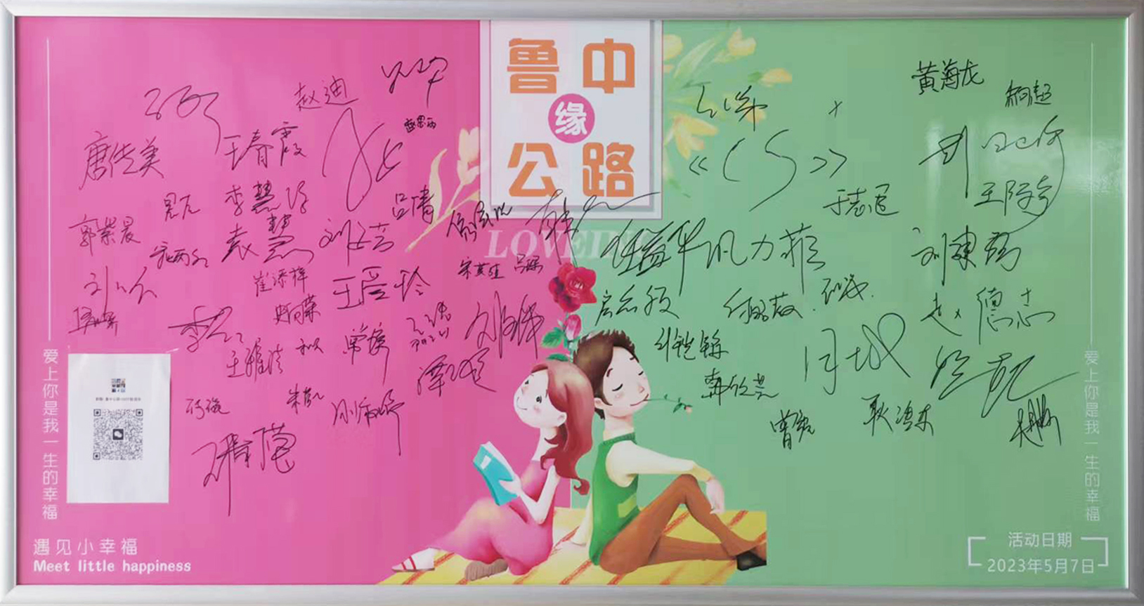 “青春心向黨 建功新時(shí)代” 緣聚魯中公路聯(lián)誼會(huì)甜蜜收官