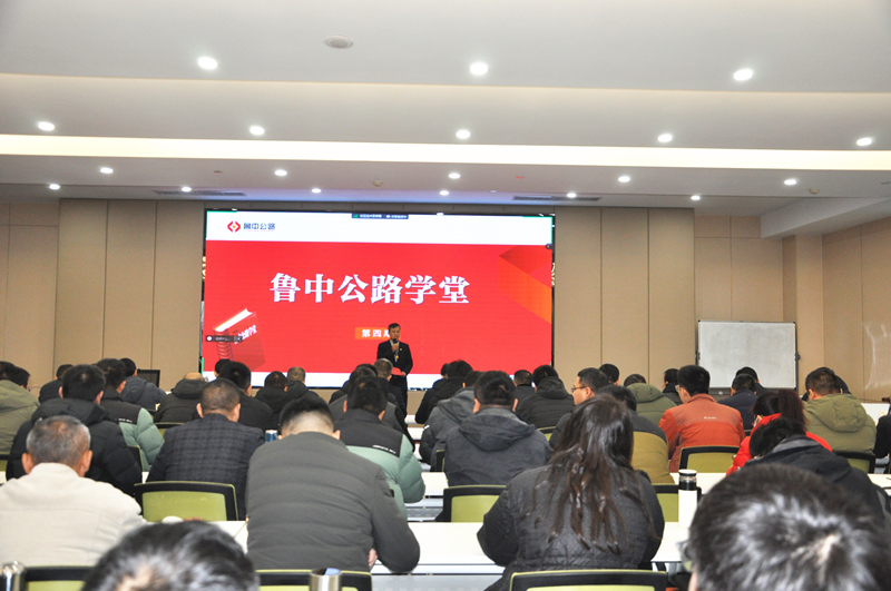 賦能新征程，蓄力新篇章——魯中公路學(xué)堂第四期圓滿收官