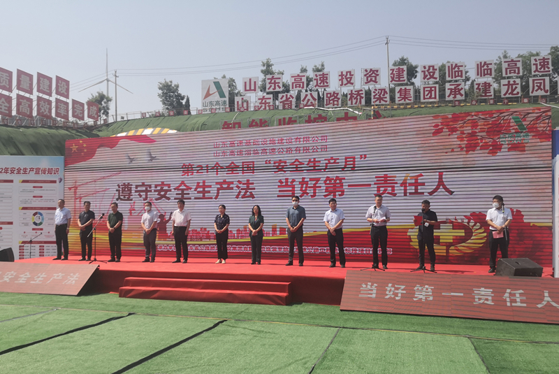 臨臨項(xiàng)目舉行“安全生產(chǎn)月”活動(dòng)啟動(dòng)儀式