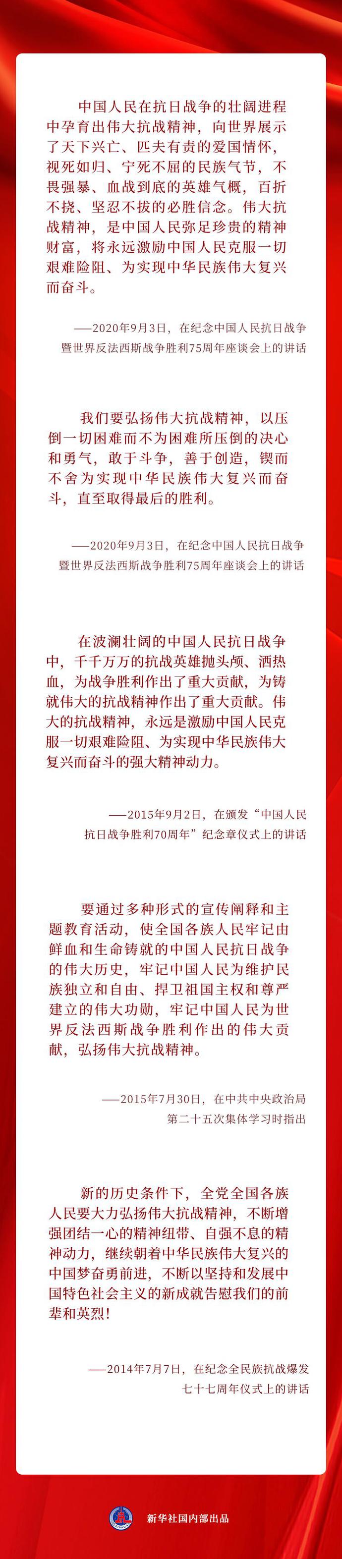 精神永存、豐碑不朽！習(xí)近平總書(shū)記這樣論述偉大抗戰(zhàn)精神