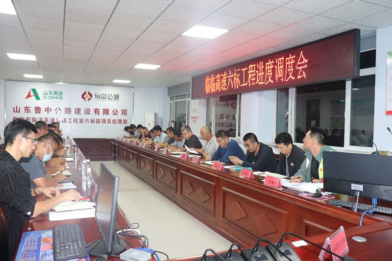 臨臨高速六標(biāo)召開(kāi)加快工程建設(shè)進(jìn)度調(diào)度會(huì)