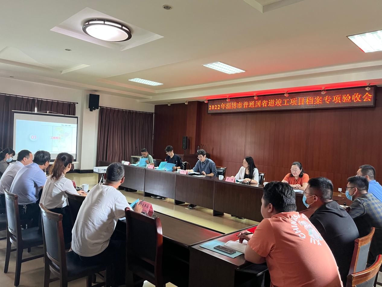 G205山深線南外環(huán)至博山萊城界段中修工程通過(guò)竣工檔案專項(xiàng)驗(yàn)收