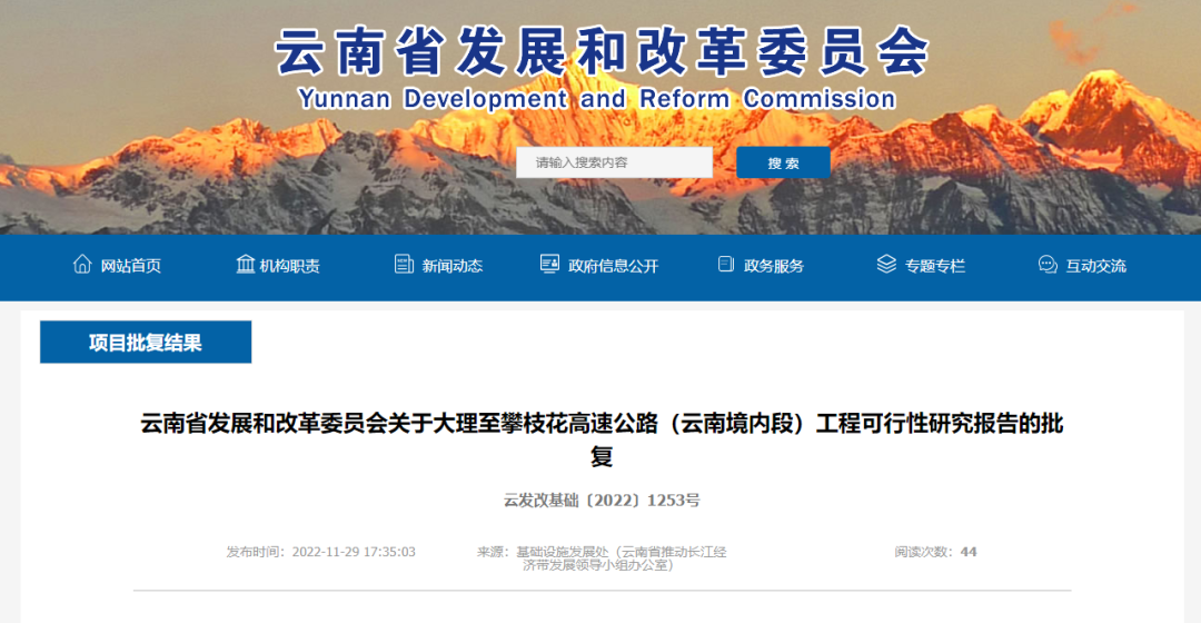 384.11億元！大理至攀枝花高速公路（云南境內(nèi)段）工可獲批復(fù)