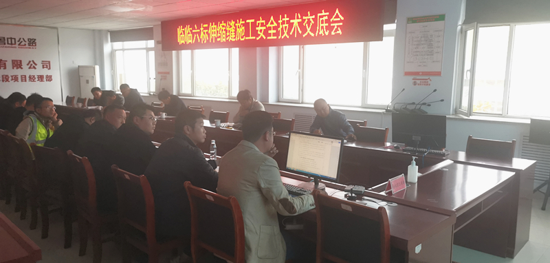 1、項目部舉行安全技術交底會議_副本