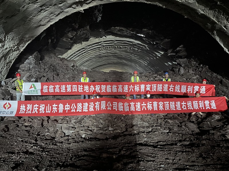 7-3、7月10日臨臨高速六標(biāo)曹家頂隧道右線順利貫通_副本