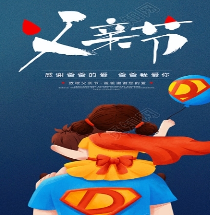 爸爸，父親節(jié)快樂