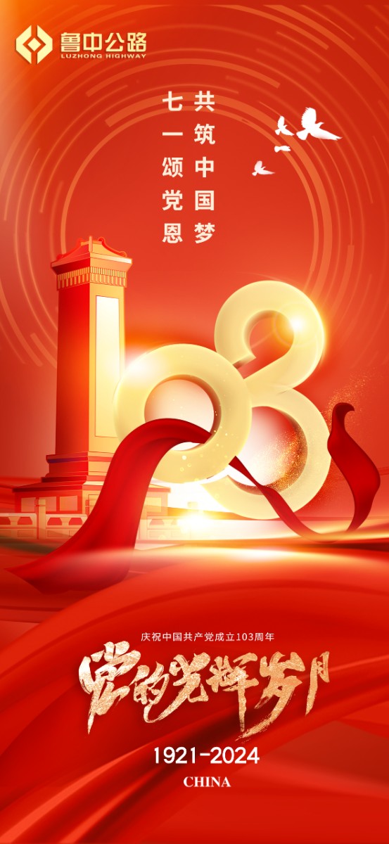 不忘初心，筑夢(mèng)前行