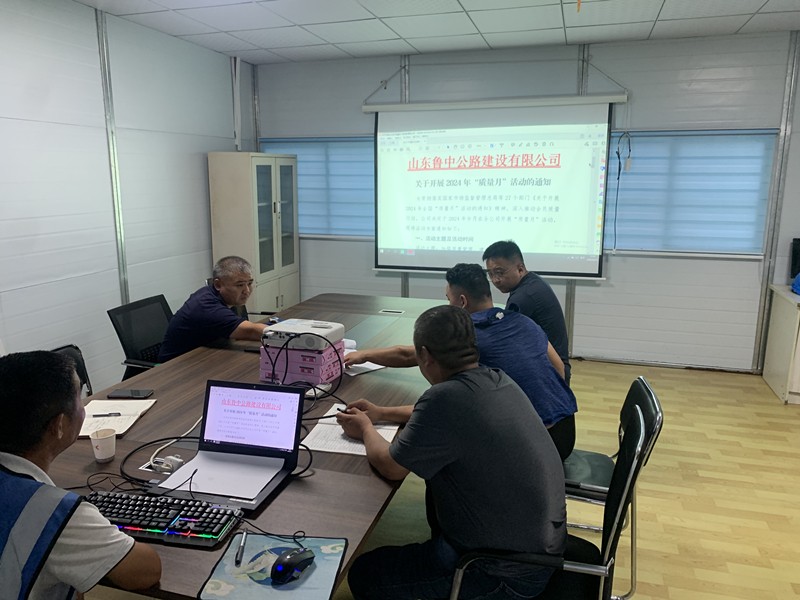 煙臺梁場舉辦2024年“質(zhì)量月”活動動員會