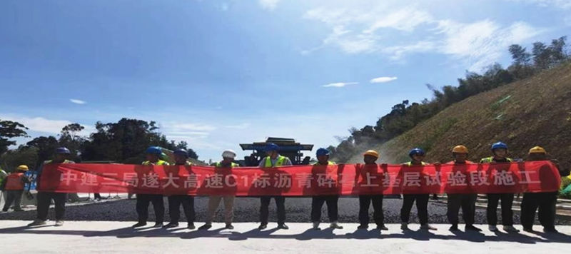 德暢公司完成遂大高速C1標(biāo)上基層試驗路任務(wù)
