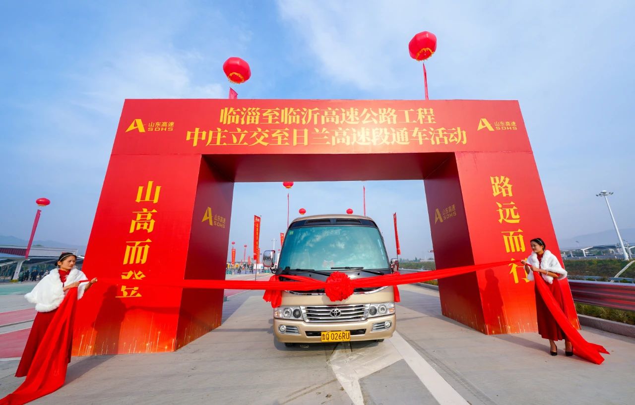 臨淄至臨沂高速公路全線通車
