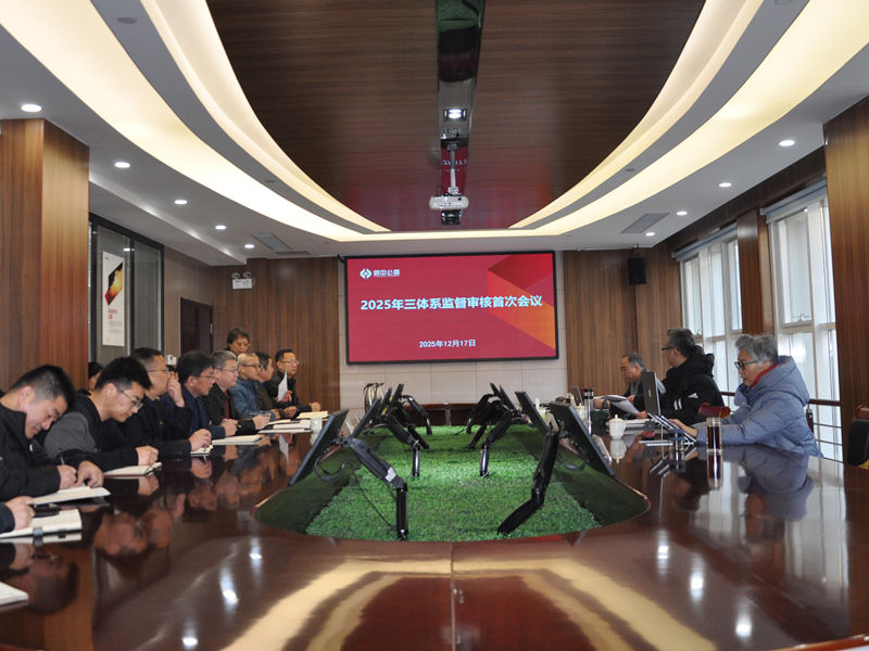 公司順利通過(guò)ISO三體系年度監(jiān)督審核