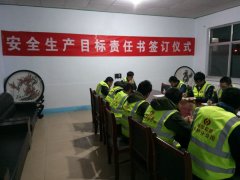 養(yǎng)護工程分公司九東路項目部簽訂安全生產(chǎn)責任書