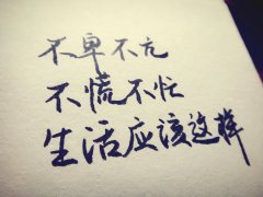 人生、生活、活著