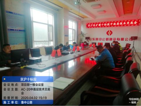 第二工程公司召開京滬高速路面中、上面層技術(shù)交底會(huì)議