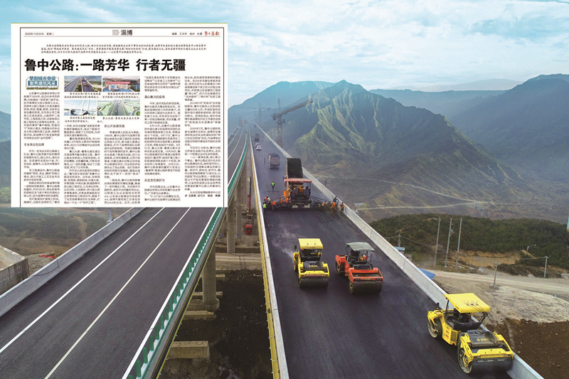 魯中公路：一路芳華 行者無疆