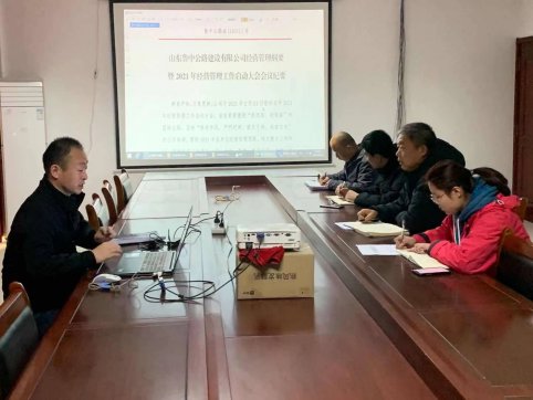 【抓作風 創(chuàng)效益】第二工程公司學(xué)習公司2021年經(jīng)營管理工作啟動大會會議精神