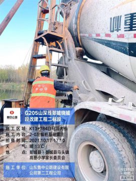 【抓作風(fēng) 創(chuàng)效益】揚鞭策馬、勇爭先鋒——郯城G205項目主線樁基施工任務(wù)圓滿完成