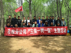 春風(fēng)化雨潤心田—— 春天市政工程分公司三保一樹一促活動剪影