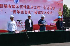 G2京滬高速項(xiàng)目部榮獲“六抓六建”勞動(dòng)競賽模范旗