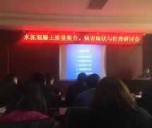 學(xué)習(xí)水泥混凝土質(zhì)量提升、病害現(xiàn)狀與治理有感