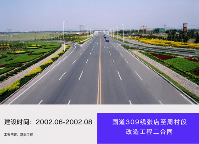 國(guó)道309線張店至周村段改造工程二合同