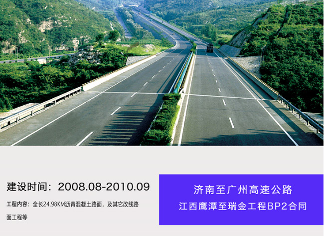 濟(jì)南至廣州高速公路江西鷹潭至瑞金工程BP2合同