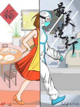 我2020新年的“蝸居”生活