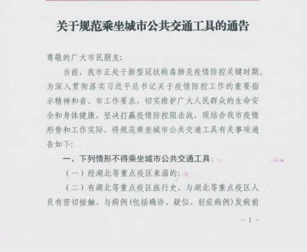 淄博三部門(mén)聯(lián)合下文！6種情形不得乘坐公共交通工具