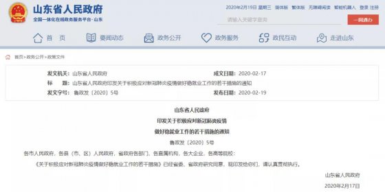 每人每天200元！這些人可領(lǐng)！山東發(fā)布24條措施穩(wěn)就業(yè)！