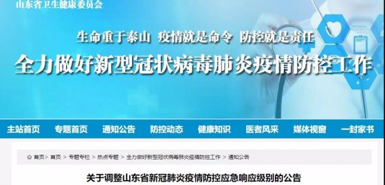 山東應(yīng)急響應(yīng)調(diào)整為Ⅱ級(jí)，但這些事必須注意！