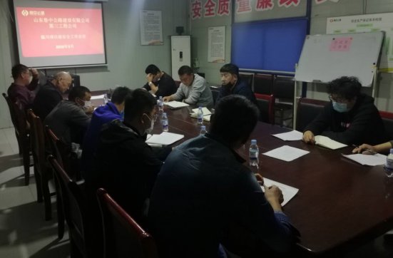 第三工程公司淄川項(xiàng)目部召開新員工交流會(huì)及安全工作會(huì)議