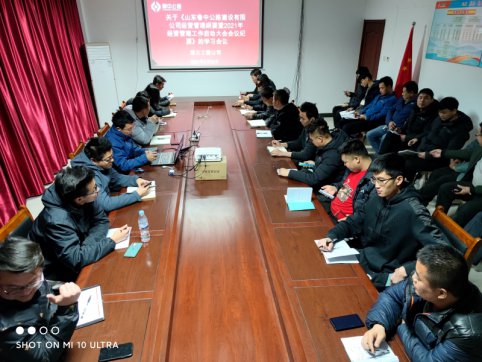 【抓作風 創(chuàng)效益】第三工程公司組織全員學(xué)習宣貫公司會議精神