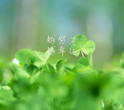 東風已至 未來可期