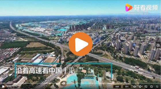沿著高速看中國(guó)丨沿著京滬高速，看京津冀發(fā)展