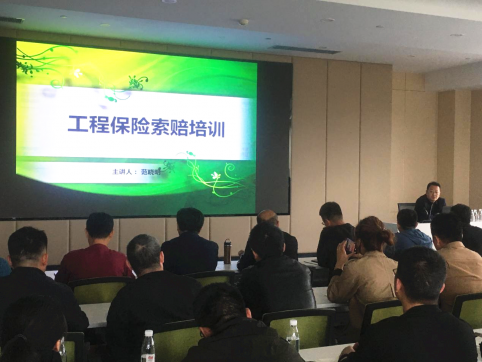 【抓作風(fēng) 創(chuàng)效益】公司組織工程保險理賠專項培訓(xùn)