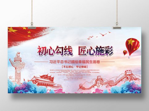 “不忘初心、凝聚匠心”