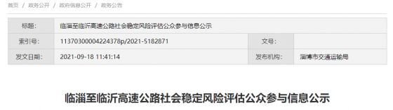 這條高速有調(diào)整！途經(jīng)張店、臨淄、淄川、博山、沂源……