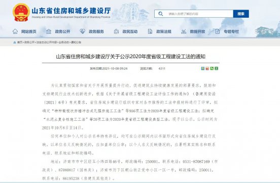 【抓作風(fēng) 創(chuàng)效益】公司獲得山東省級工法一項