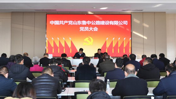 公司順利召開黨委換屆選舉黨員大會