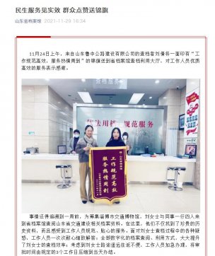 規(guī)范 高效 精細 創(chuàng)新——山東省檔案館查檔有感