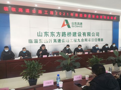 【臨臨風(fēng)采】臨臨項(xiàng)目開展下半年平安工地考評(píng)暨第四季度安全咨詢