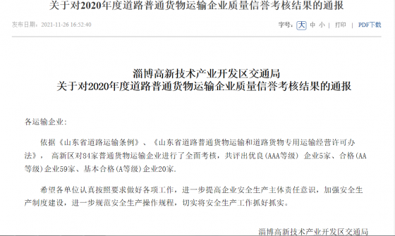 公司取得質(zhì)量信譽考核合格“AA”等級