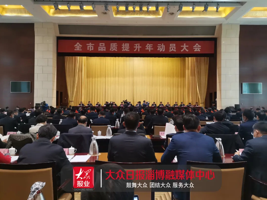 名單來(lái)了！今天下午，淄博召開(kāi)重要會(huì)議