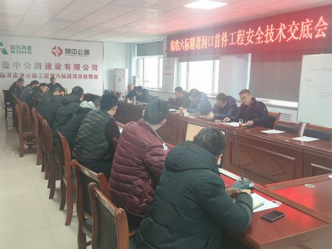 【臨臨風(fēng)采】臨臨六標(biāo)召開(kāi)隧道洞口首件工程安全技術(shù)交底會(huì)