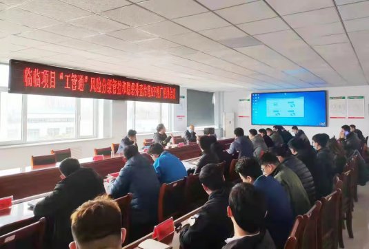 【臨臨風(fēng)采】臨臨項(xiàng)目召開“工管通”風(fēng)險(xiǎn)分級(jí)管控和 隱患排查治理APP推廣使用會(huì)議